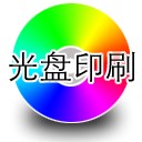 供应CD/VCD/DVD光盘印刷、压盘